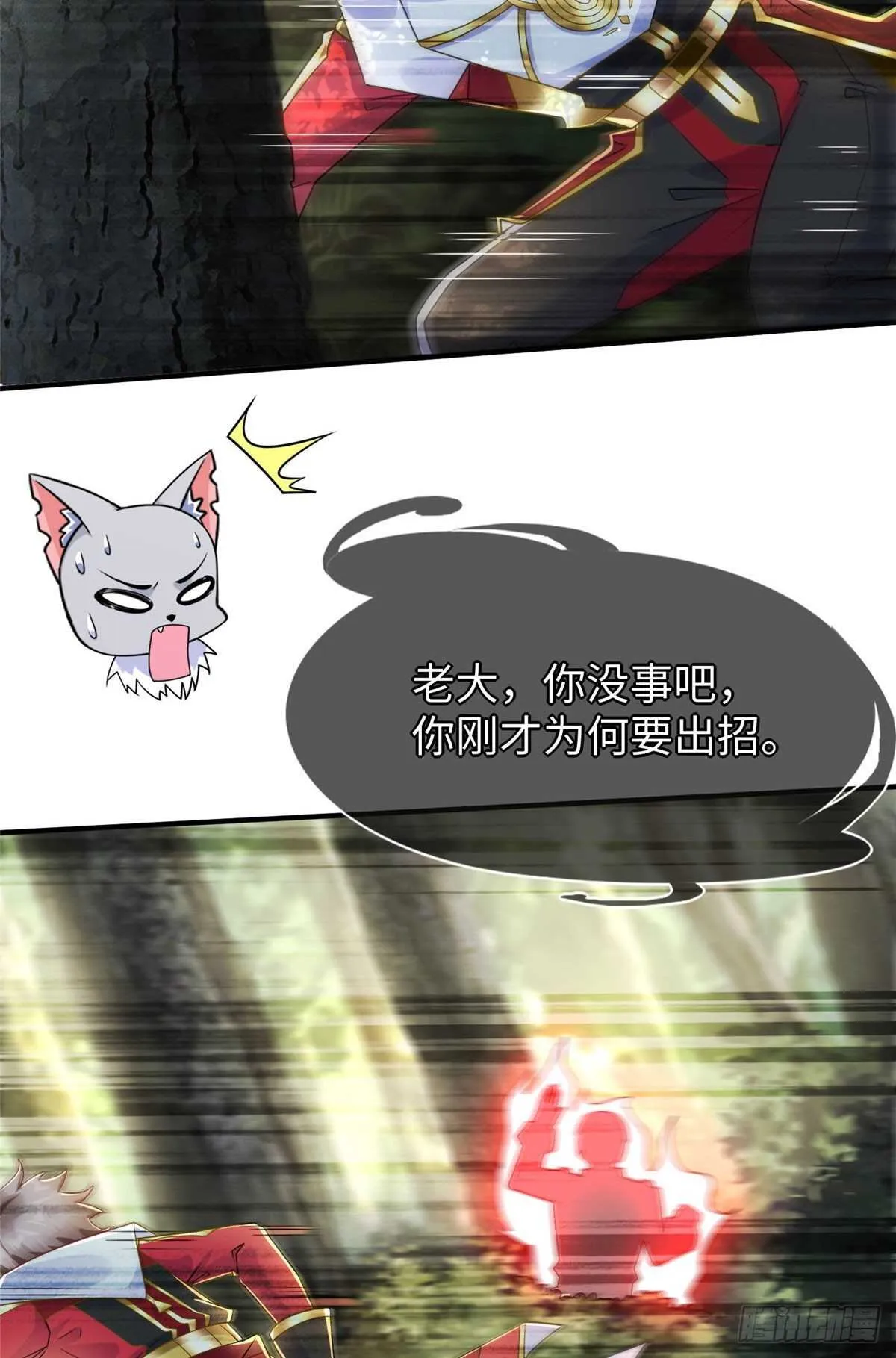 第97话 分心二重引爆术 第8页
