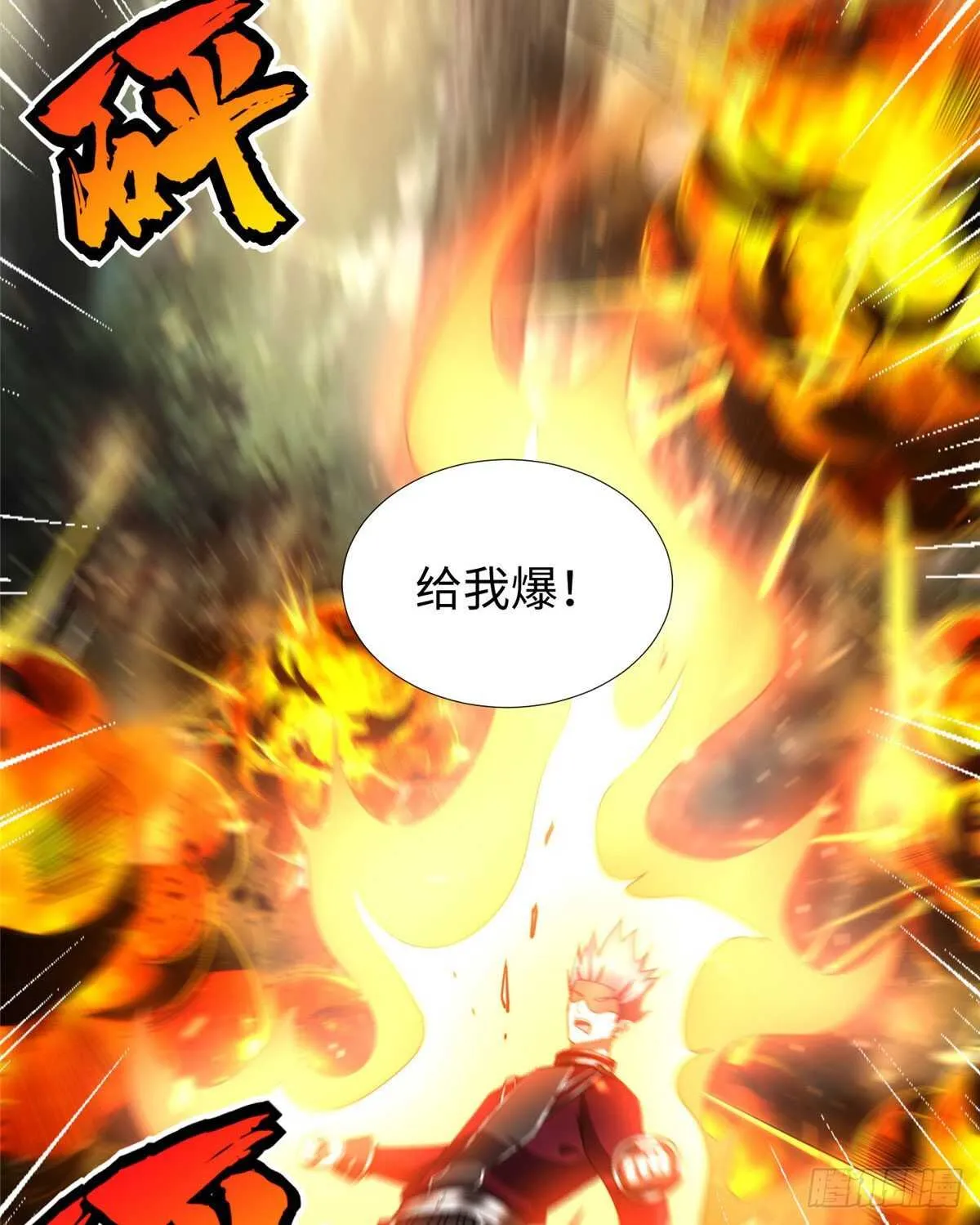 第97话 分心二重引爆术 第15页