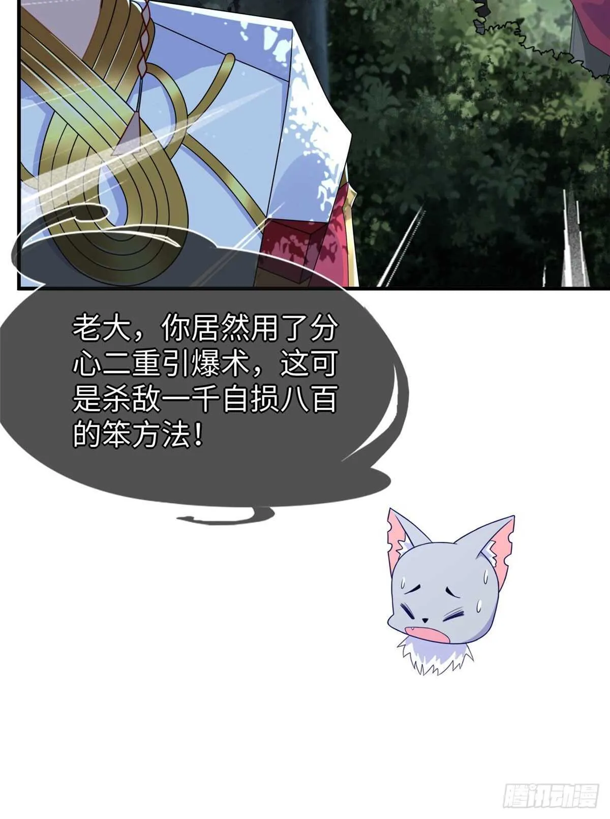 第97话 分心二重引爆术 第36页