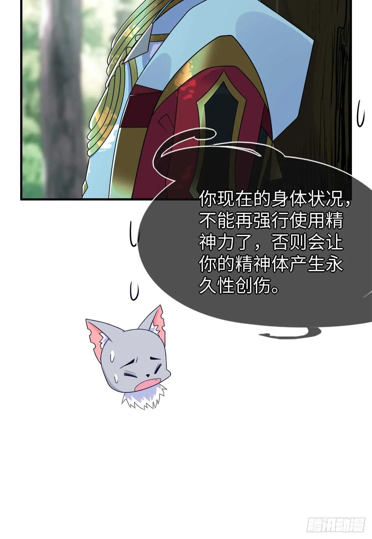 第97话 分心二重引爆术 第38页