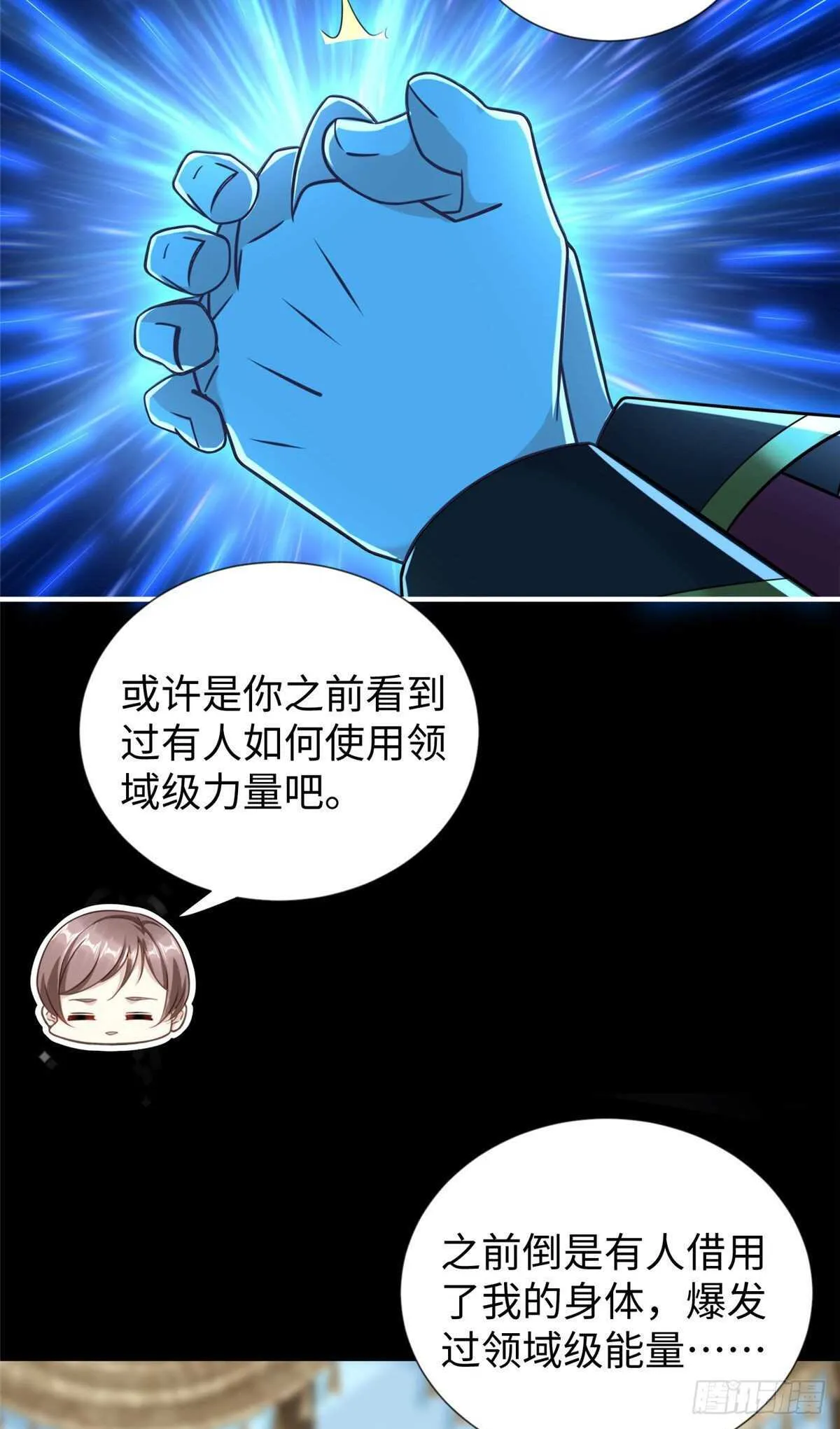 第92话 大械斗 第30页