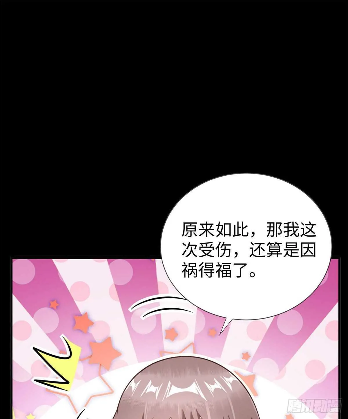 第92话 大械斗 第32页