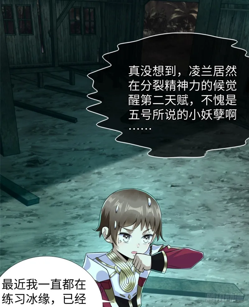 第91话 玩一票大的 第19页