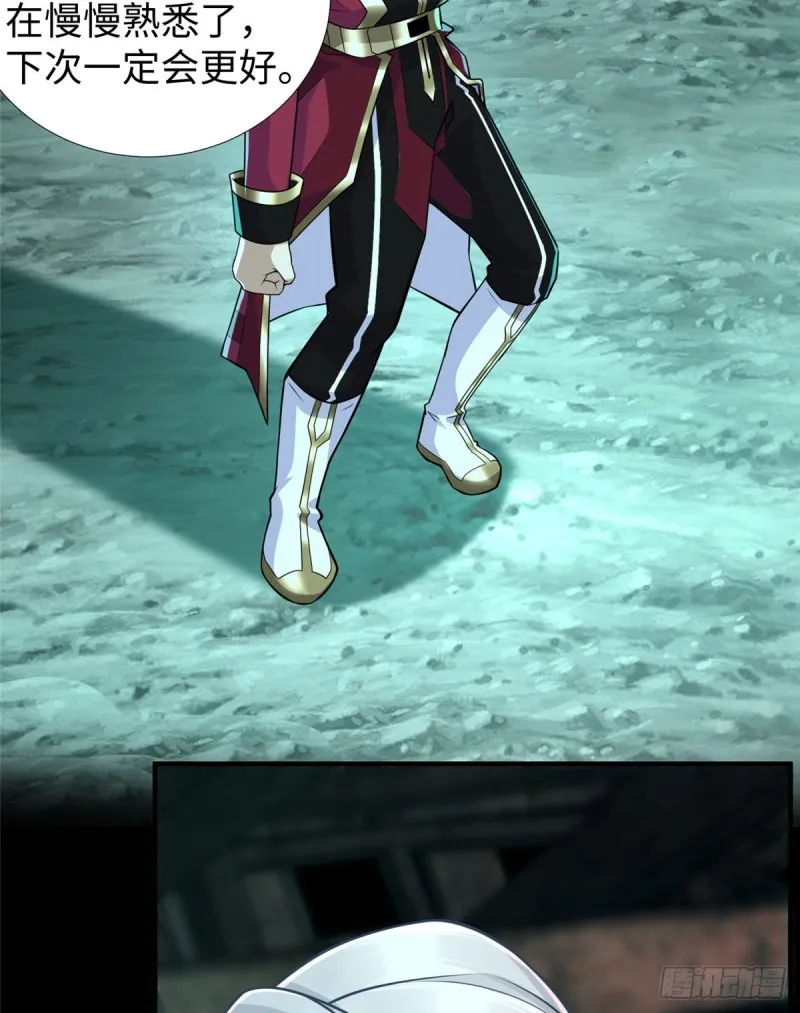 第91话 玩一票大的 第20页