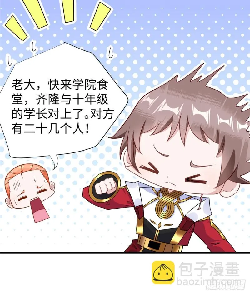 第91话 玩一票大的 第40页