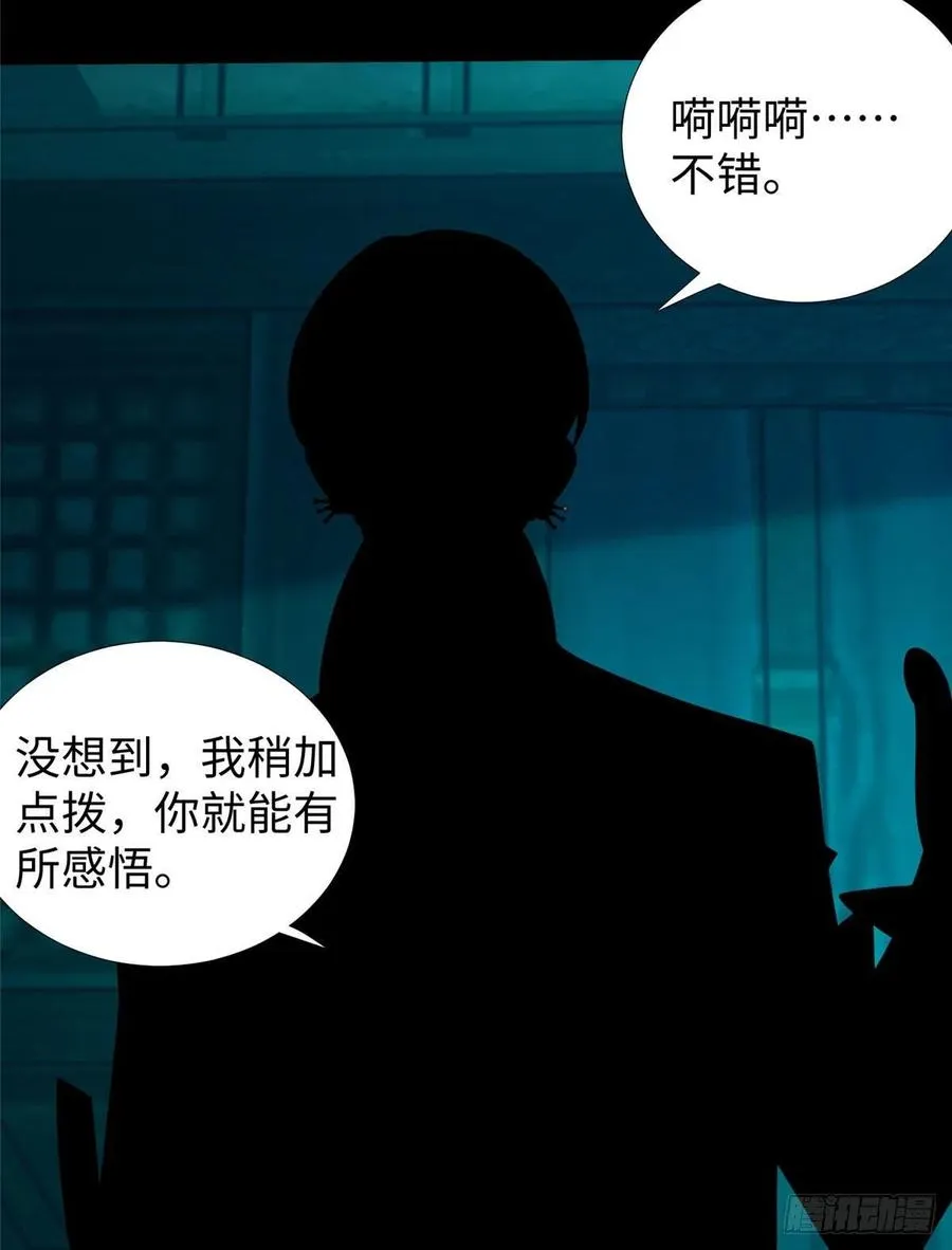 第90话 精神力分裂训练 第39页