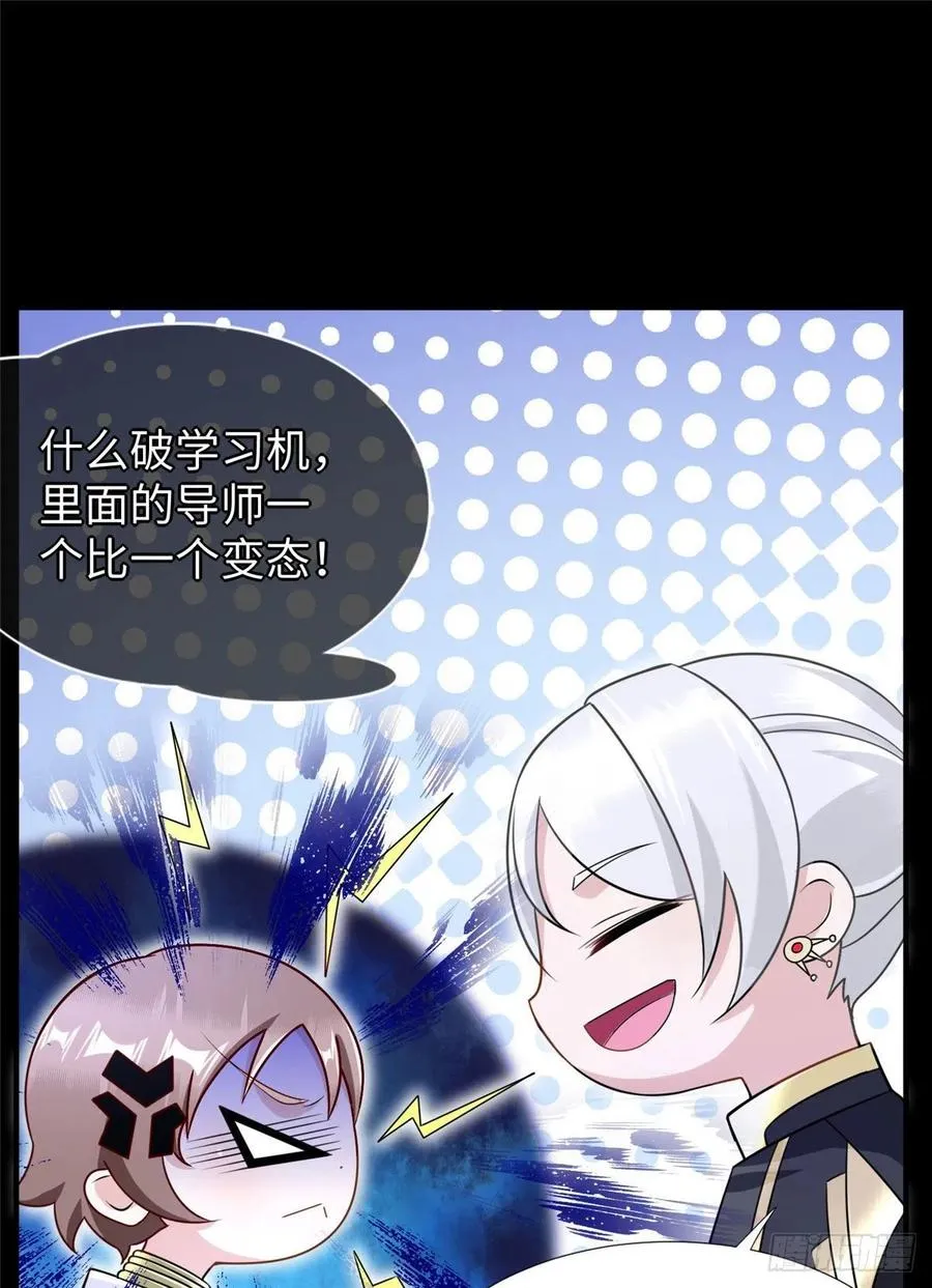 第90话 精神力分裂训练 第44页