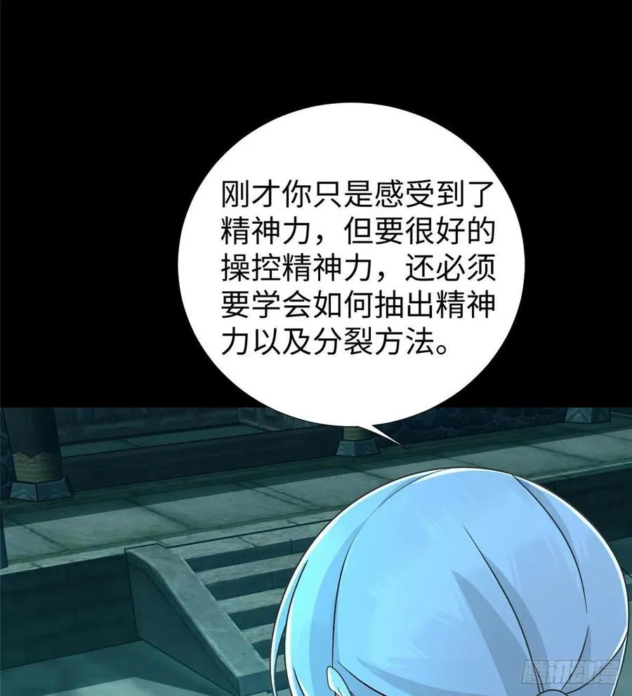 第90话 精神力分裂训练 第47页
