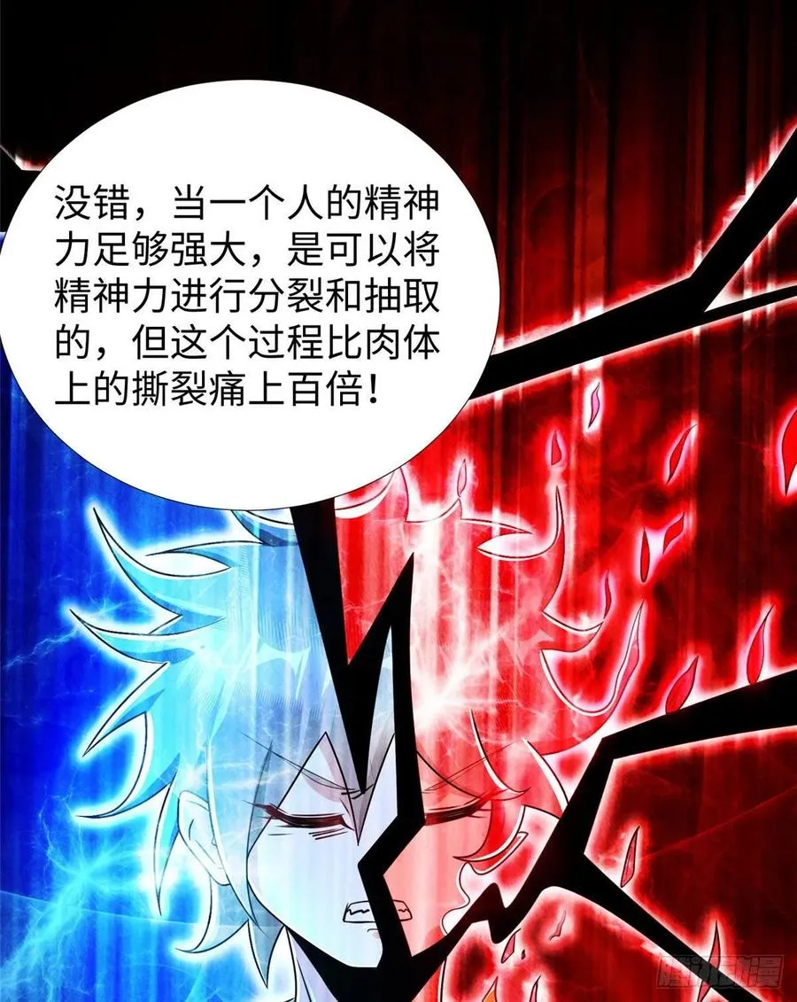 第90话 精神力分裂训练 第49页