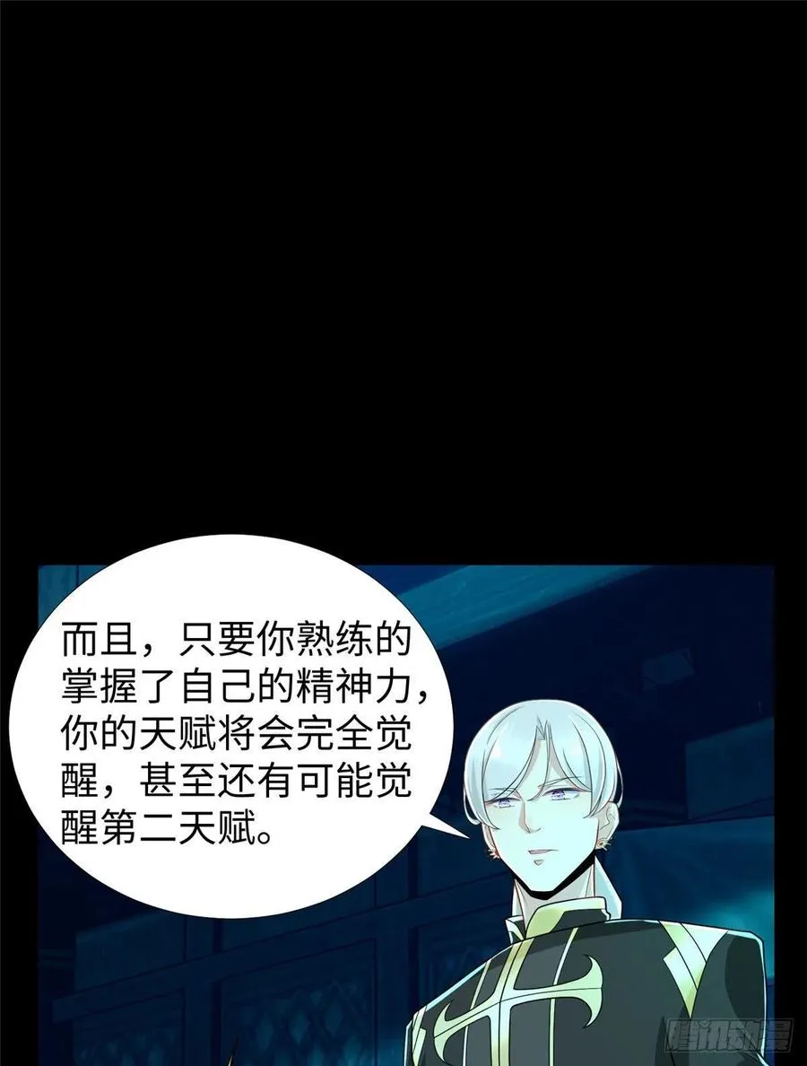 第90话 精神力分裂训练 第51页