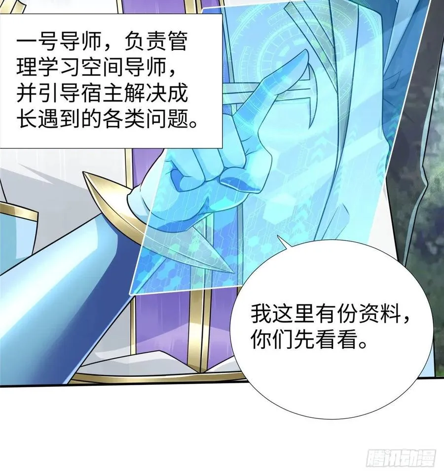 第89话 二号导师 第3页