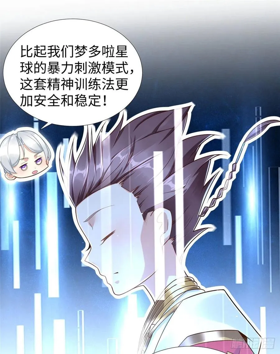 第89话 二号导师 第7页