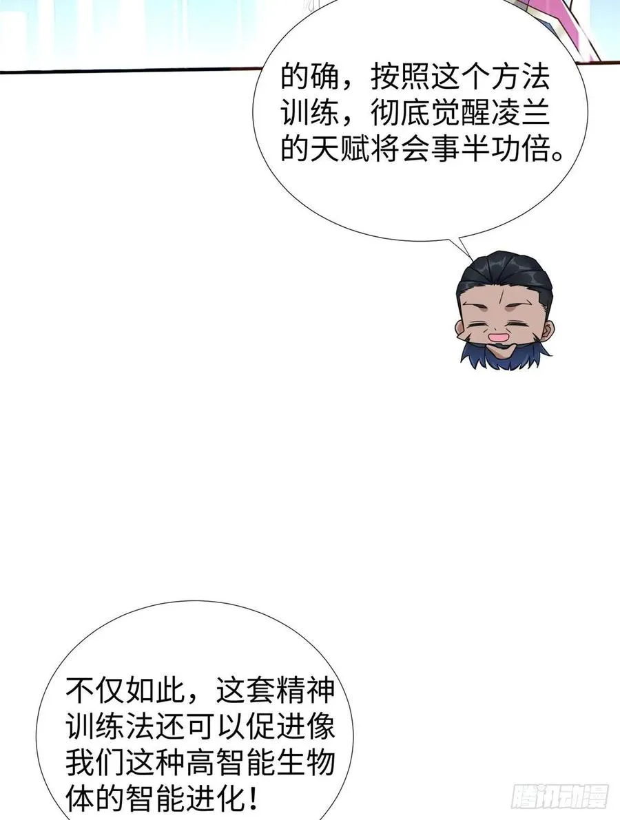 第89话 二号导师 第8页
