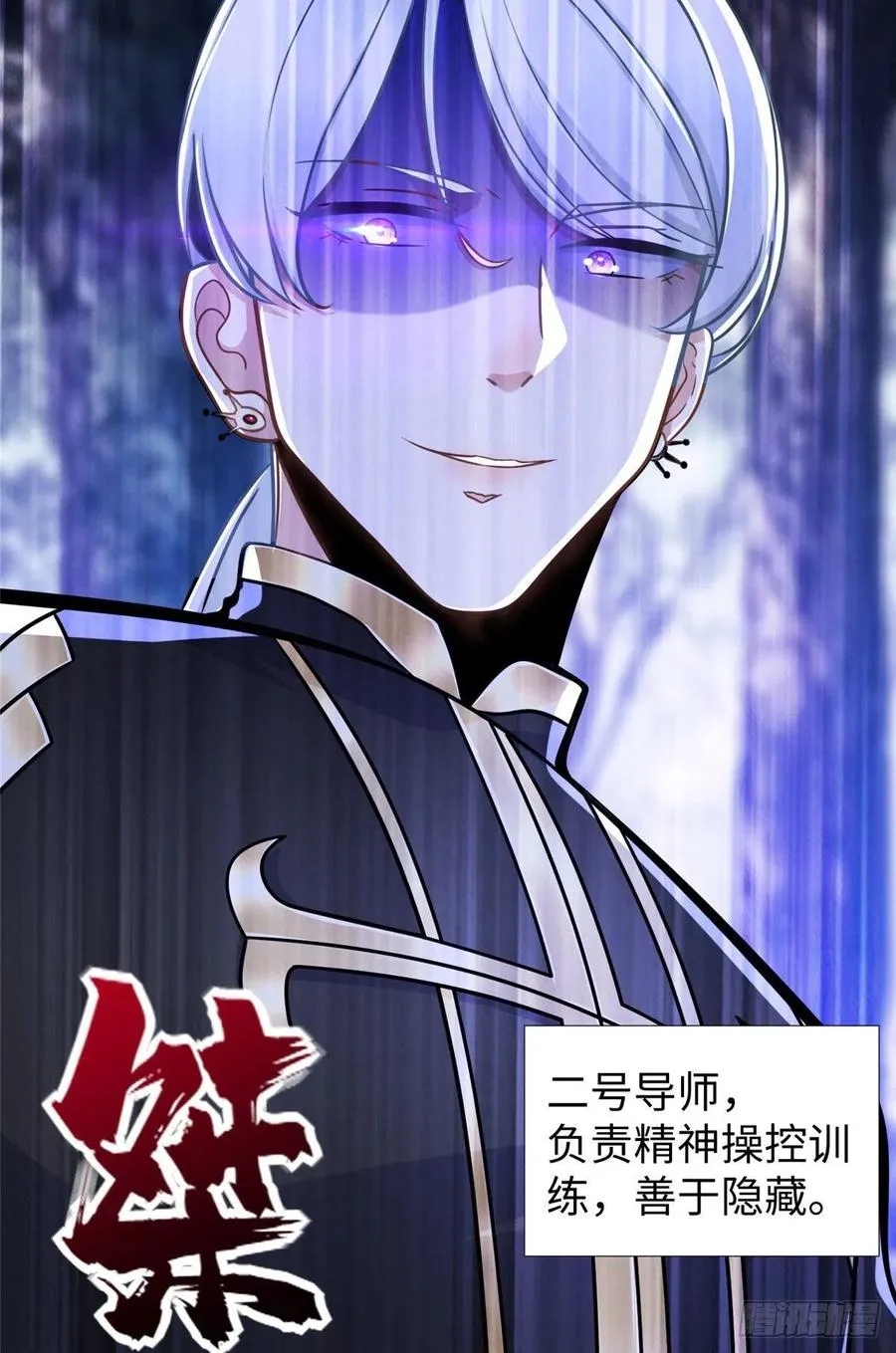 第89话 二号导师 第17页