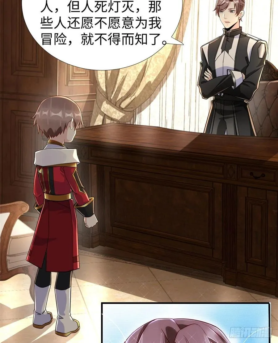 第88话 学习空间导师集合 第15页