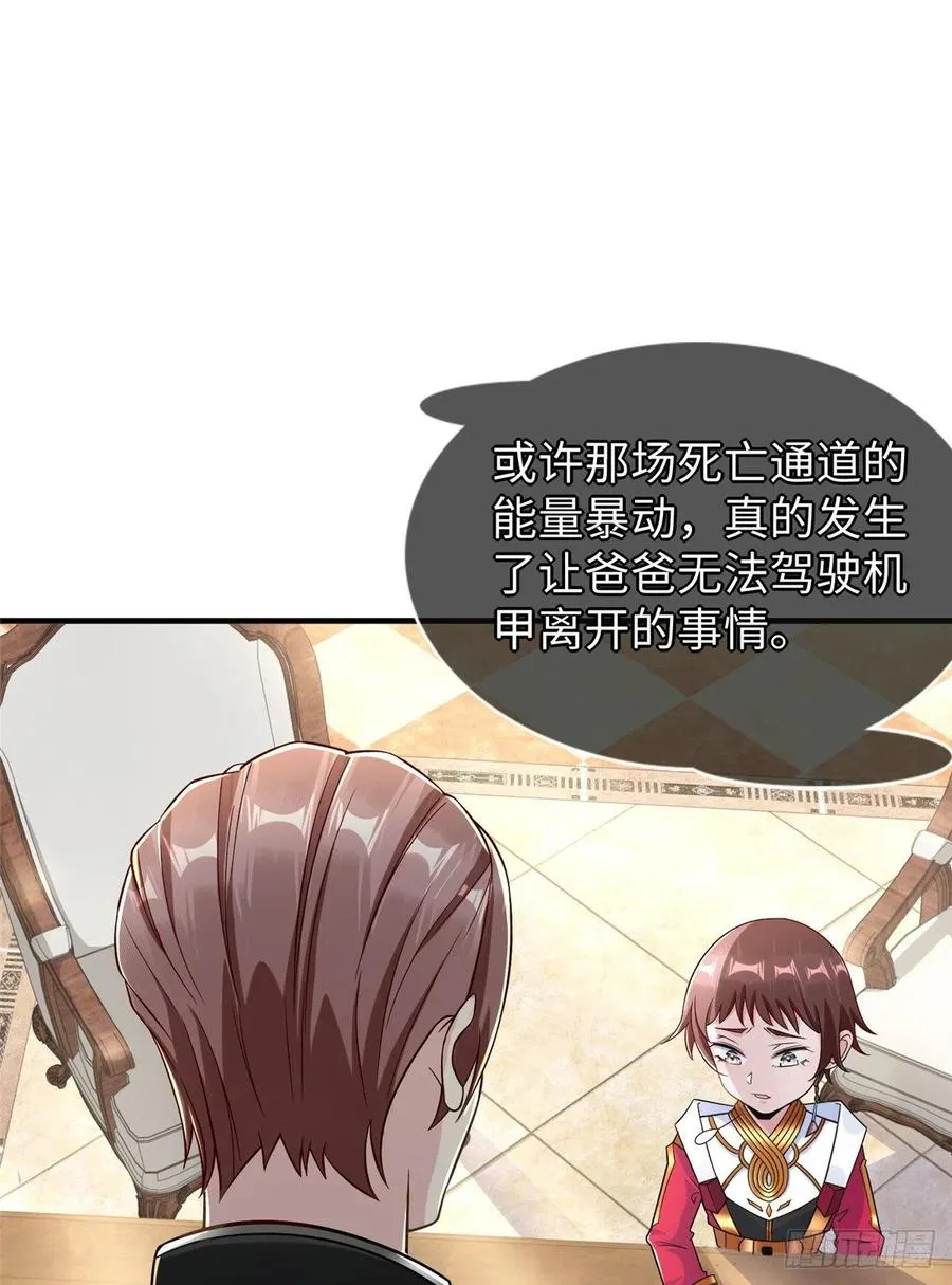 第88话 学习空间导师集合 第17页