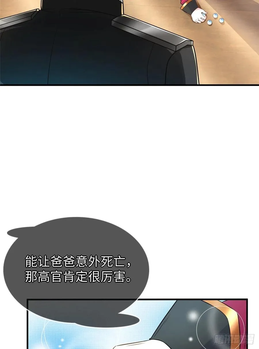 第88话 学习空间导师集合 第18页