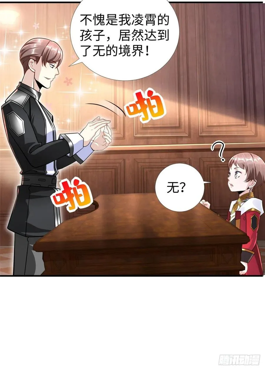 第88话 学习空间导师集合 第28页