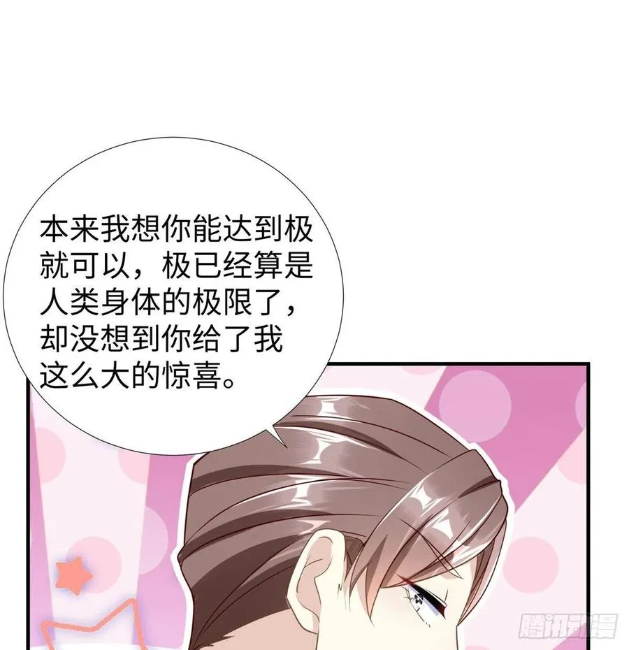 第88话 学习空间导师集合 第31页