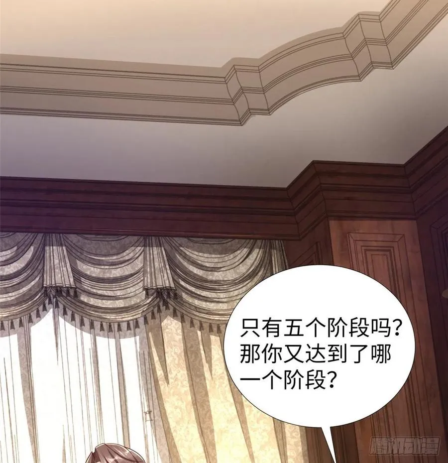 第88话 学习空间导师集合 第33页