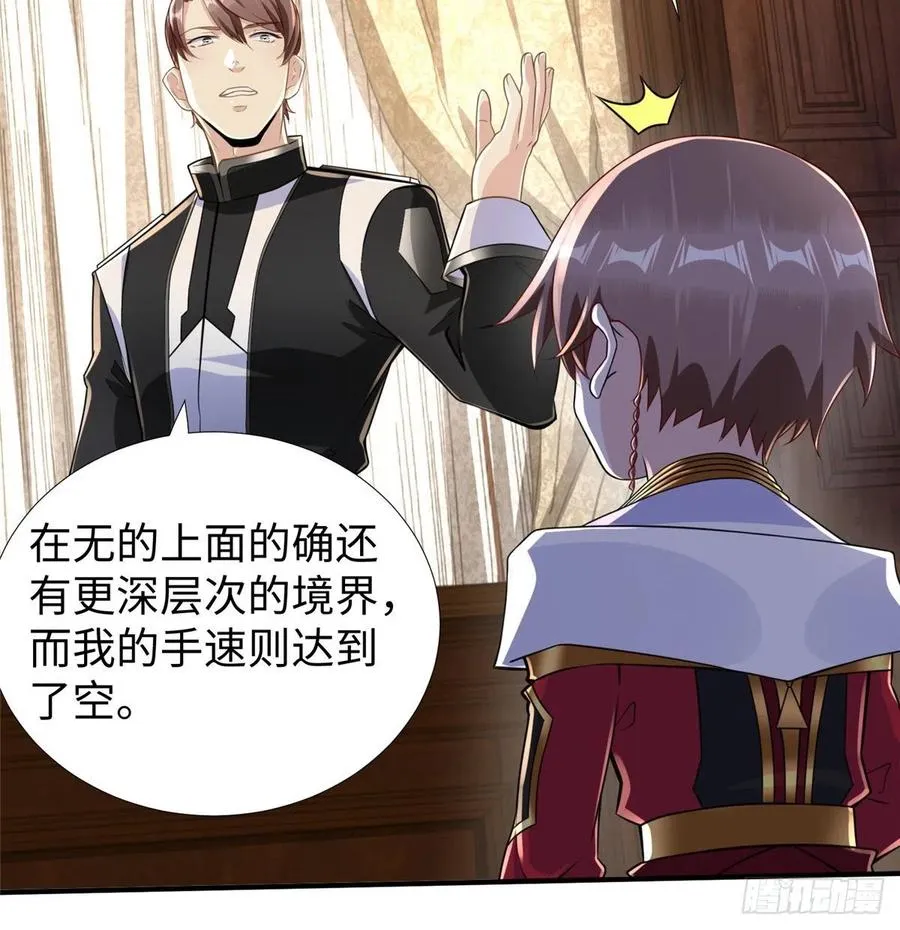 第88话 学习空间导师集合 第34页