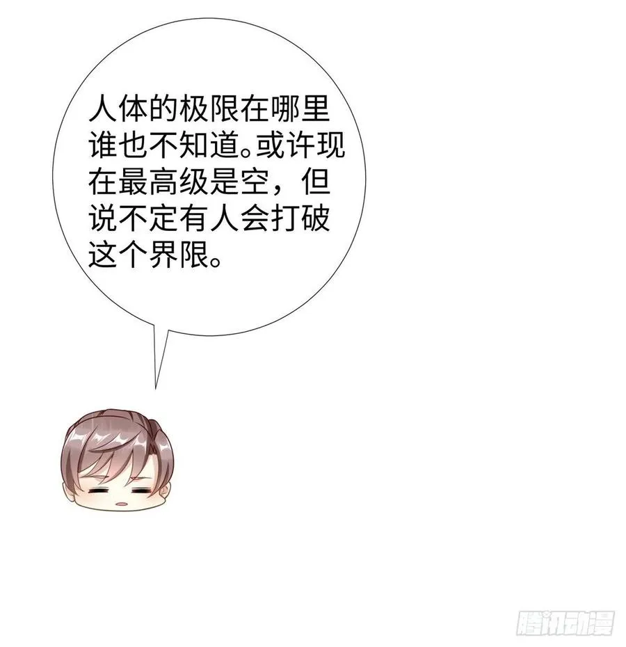 第88话 学习空间导师集合 第36页