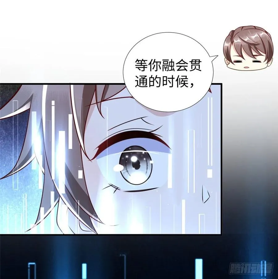 第88话 学习空间导师集合 第39页