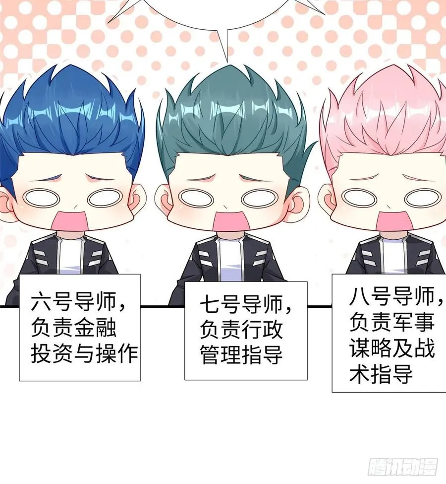 第88话 学习空间导师集合 第62页