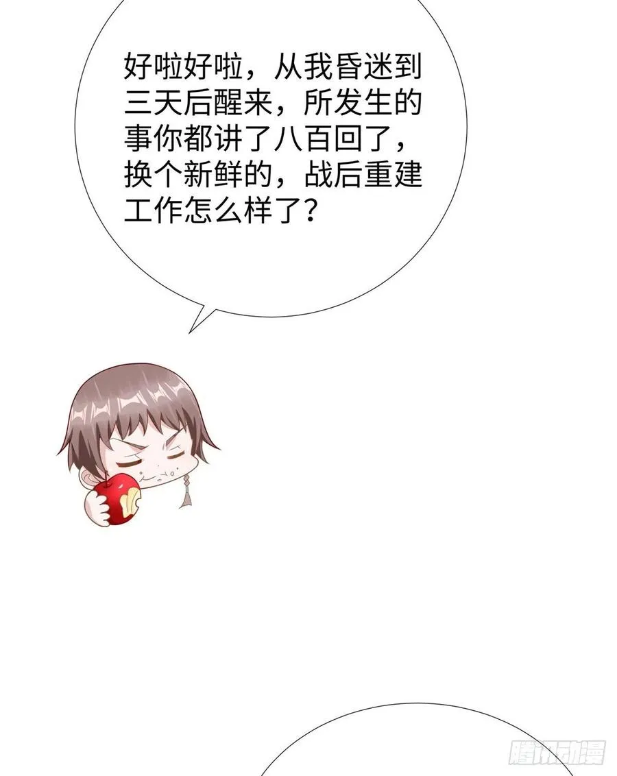 第86话 老大你到底是谁？ 第21页