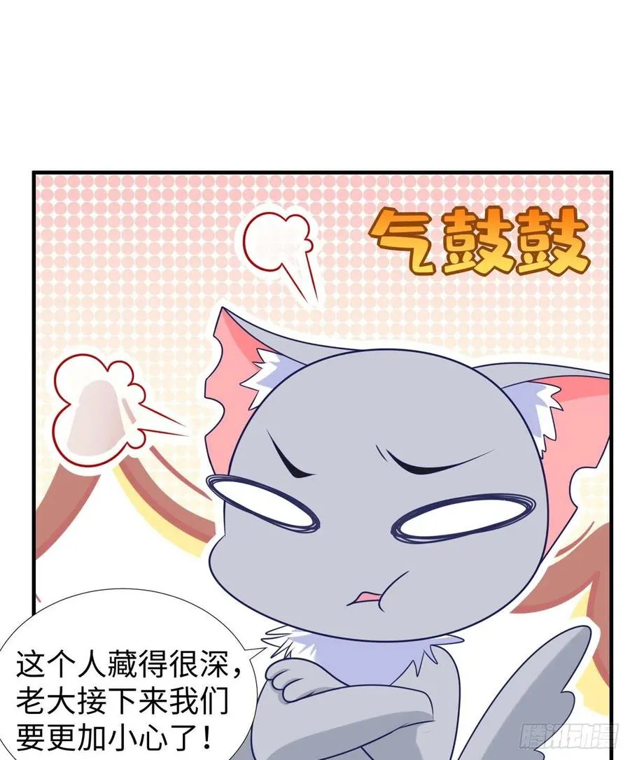 第86话 老大你到底是谁？ 第31页