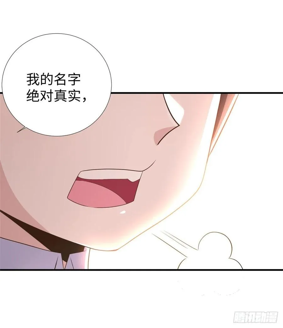 第86话 老大你到底是谁？ 第43页