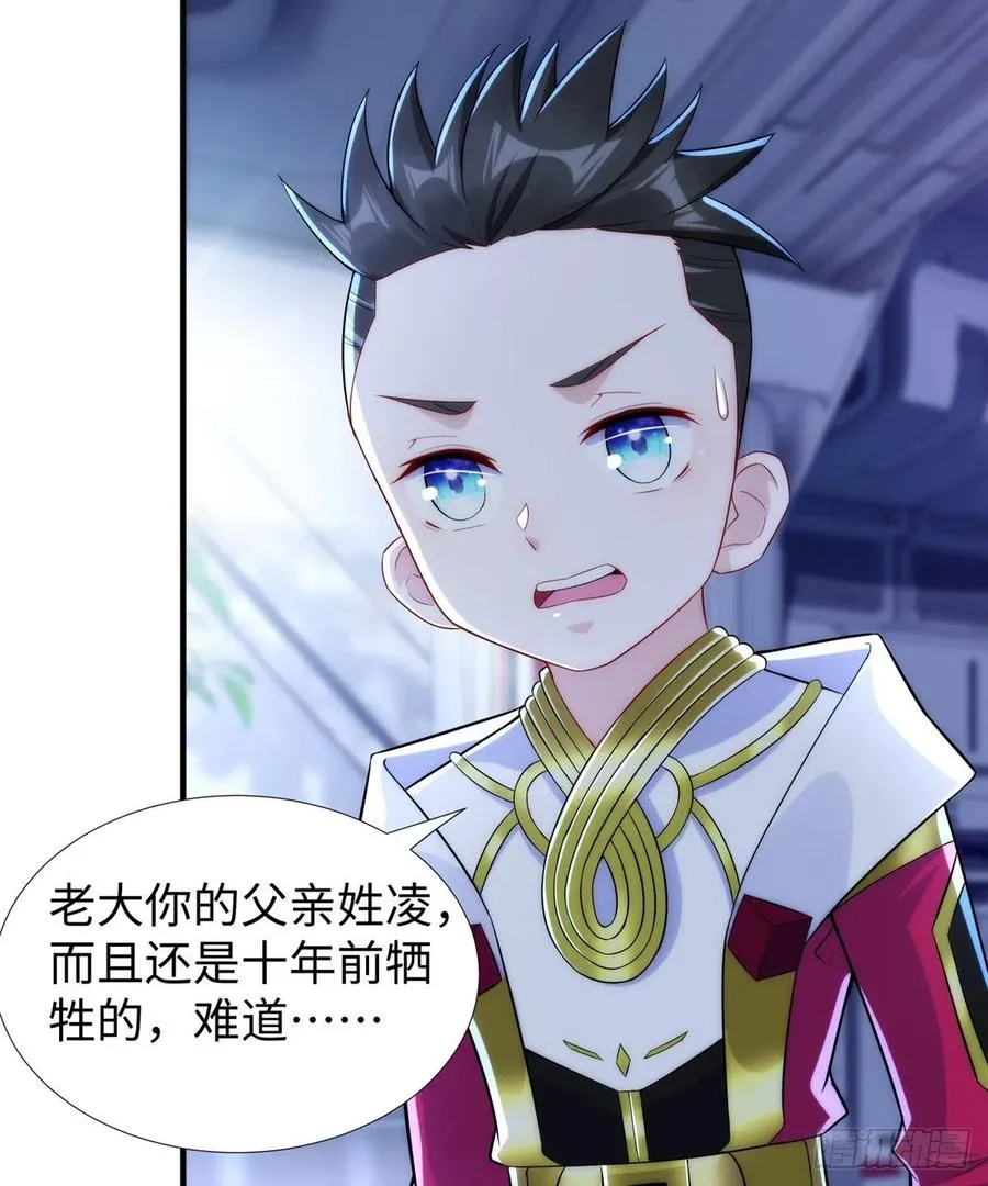 第86话 老大你到底是谁？ 第46页