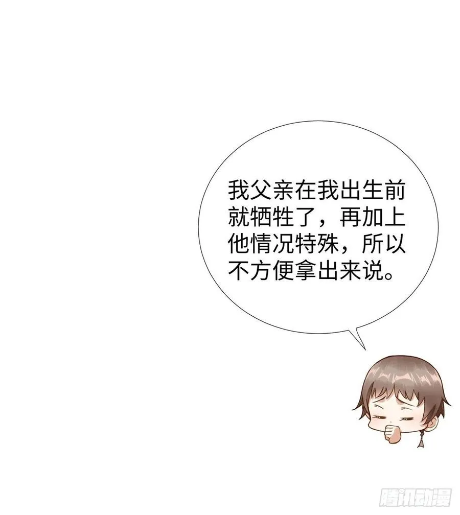 第86话 老大你到底是谁？ 第52页