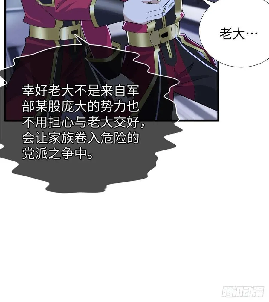 第86话 老大你到底是谁？ 第54页
