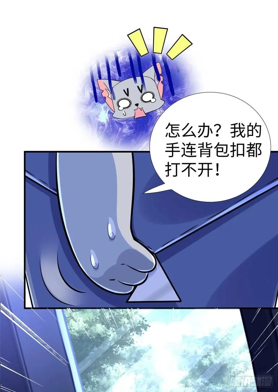 第85话 保护老大 第2页