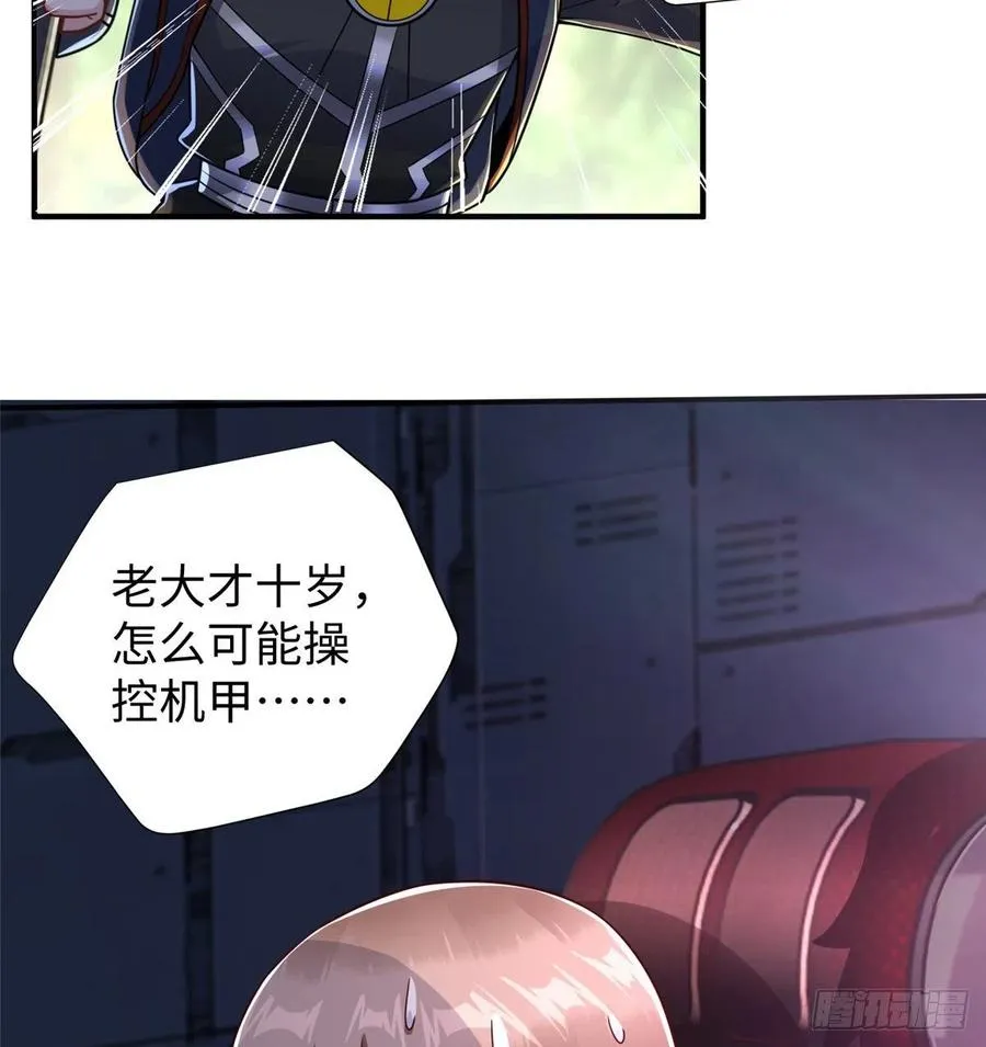 第85话 保护老大 第17页