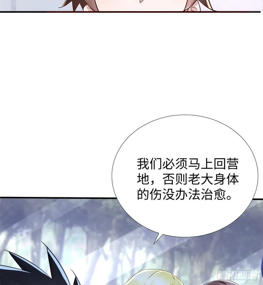 第85话 保护老大 第26页