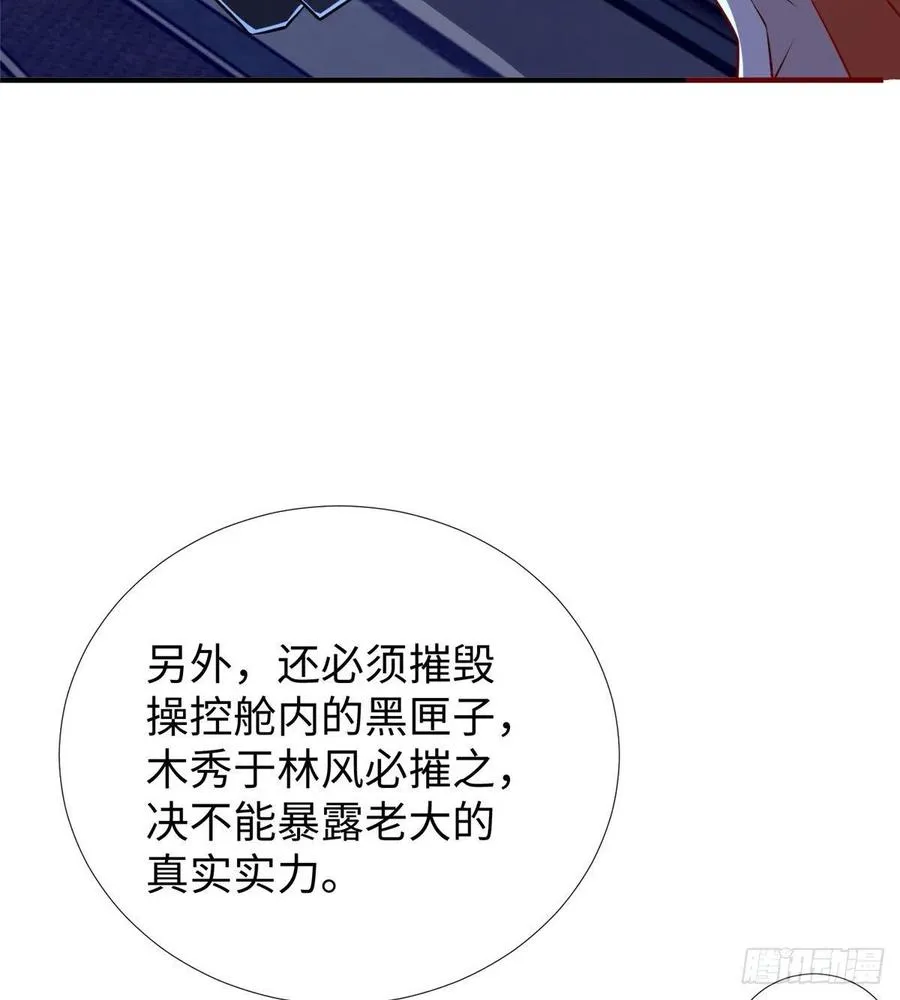 第85话 保护老大 第28页