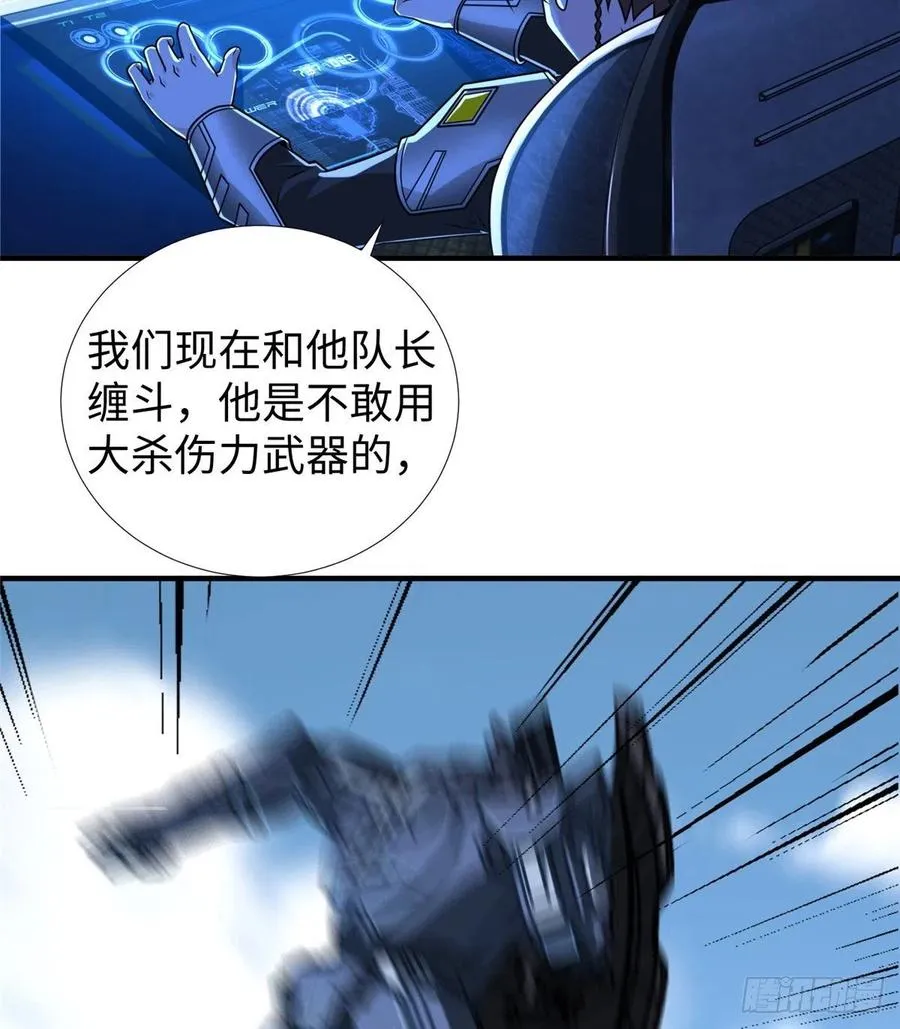 第83话 智斗日暮帝国 第7页