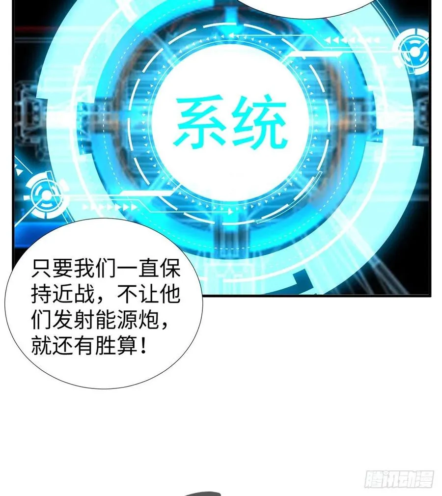 第83话 智斗日暮帝国 第11页