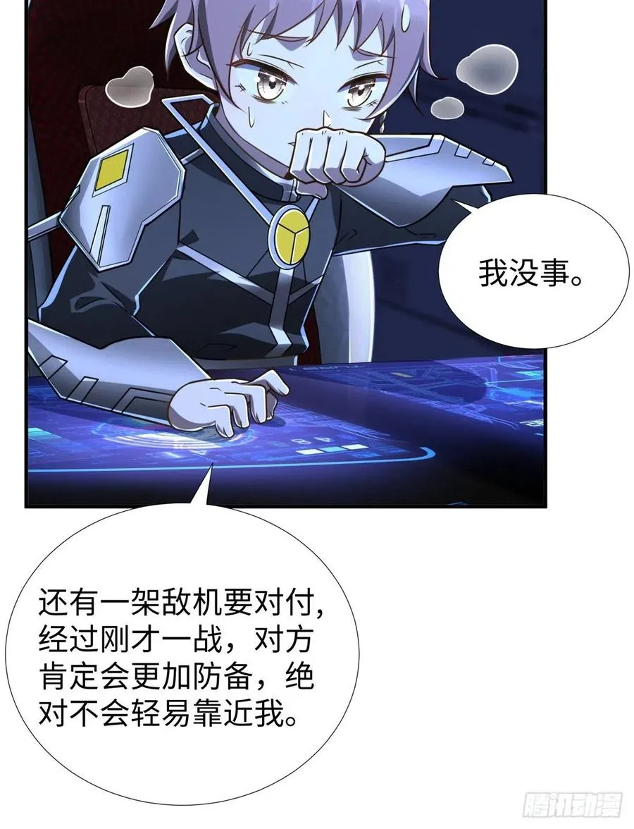 第83话 智斗日暮帝国 第32页