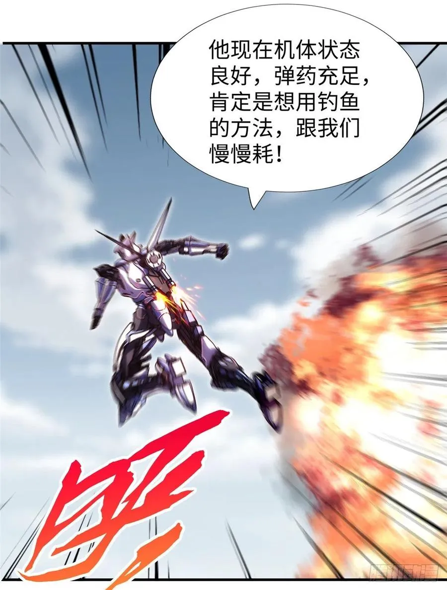 第83话 智斗日暮帝国 第43页