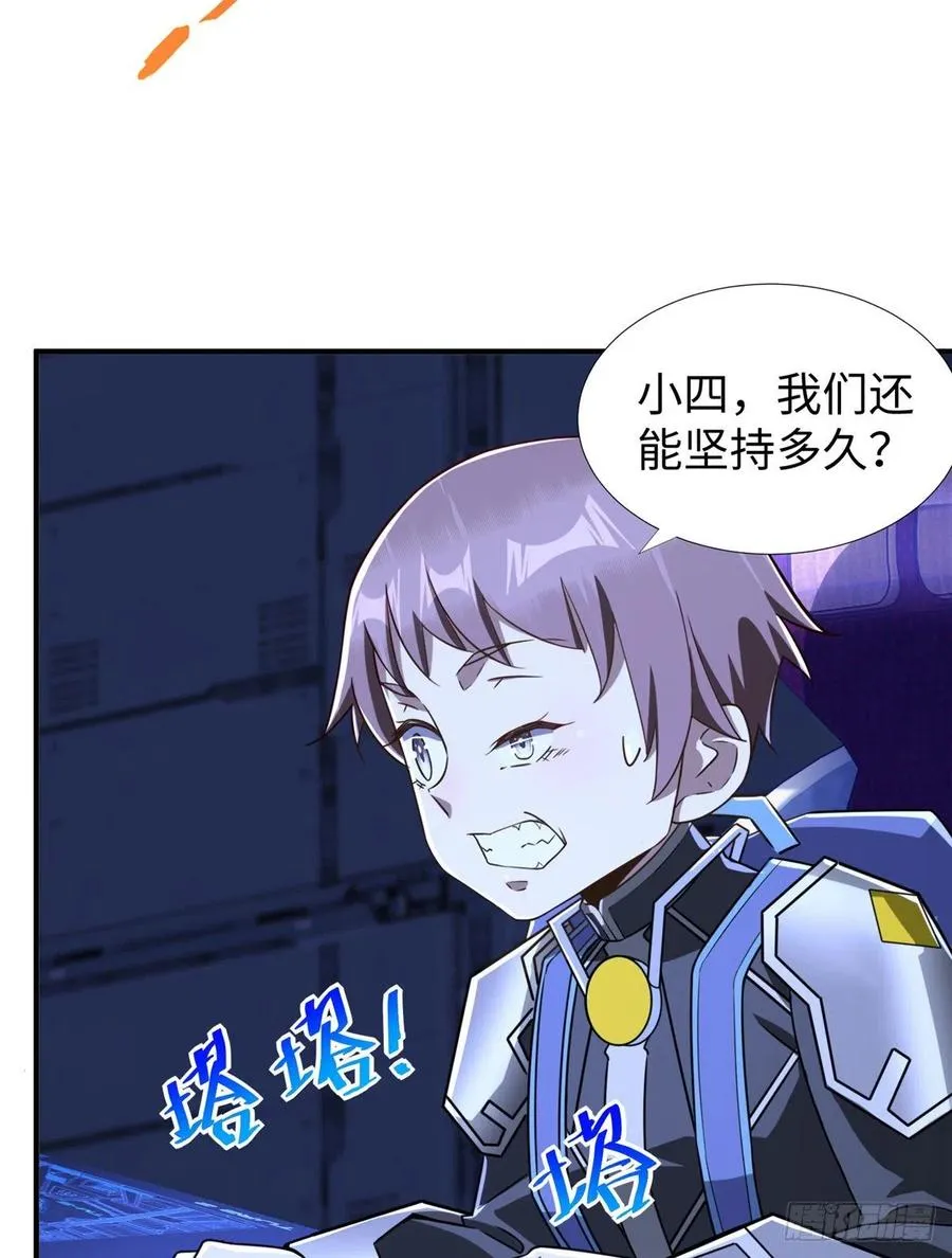 第83话 智斗日暮帝国 第44页