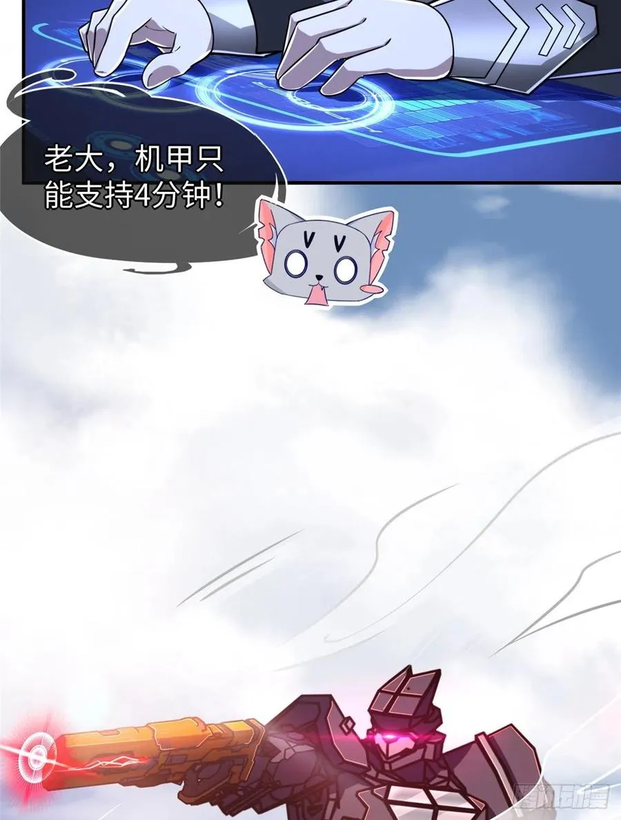 第83话 智斗日暮帝国 第45页