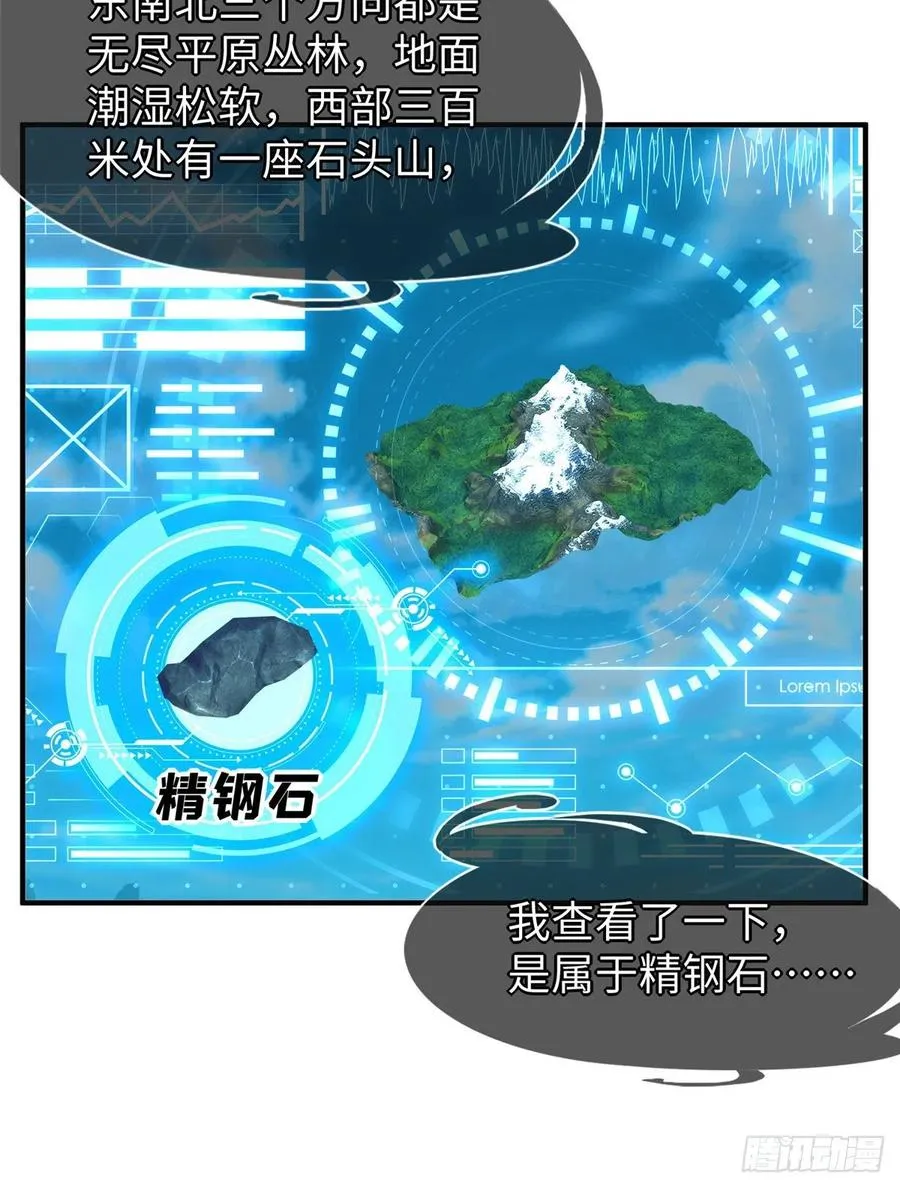 第83话 智斗日暮帝国 第49页