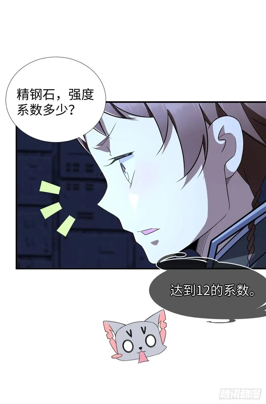 第83话 智斗日暮帝国 第50页