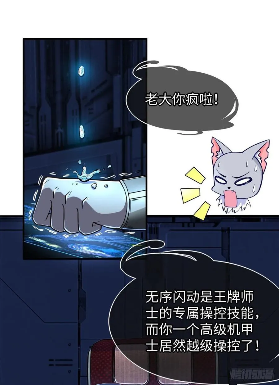 第82话 共同进退 第2页