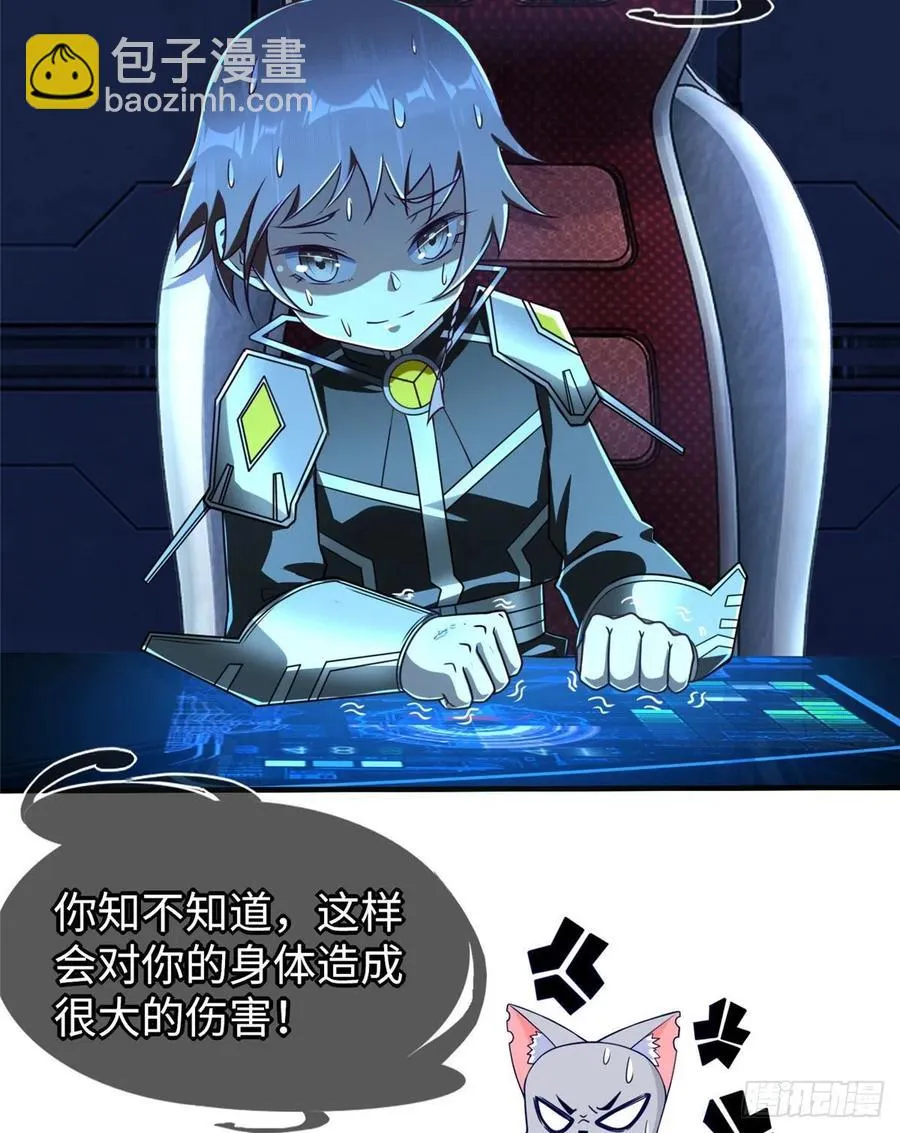 第82话 共同进退 第3页