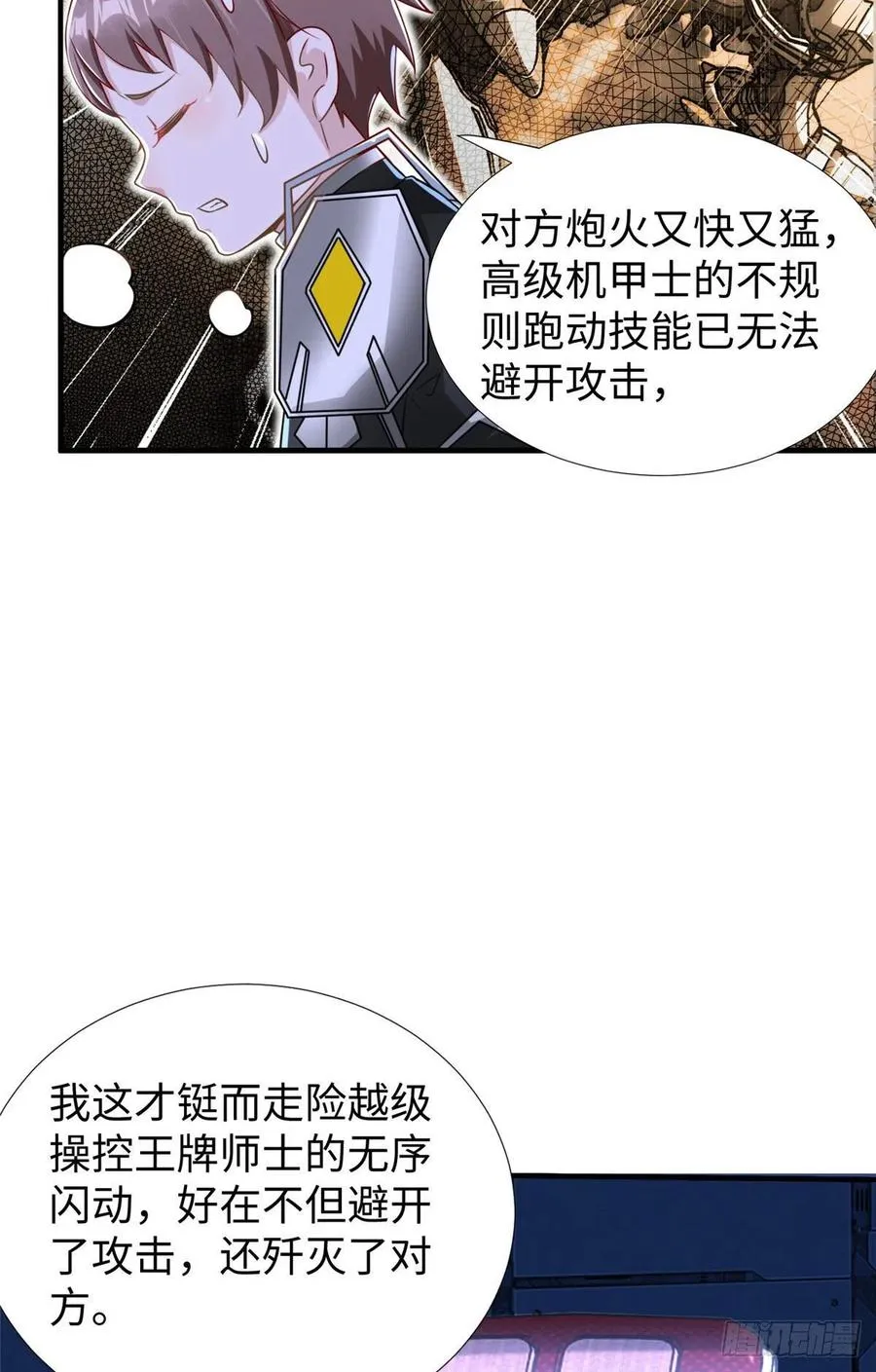第82话 共同进退 第5页