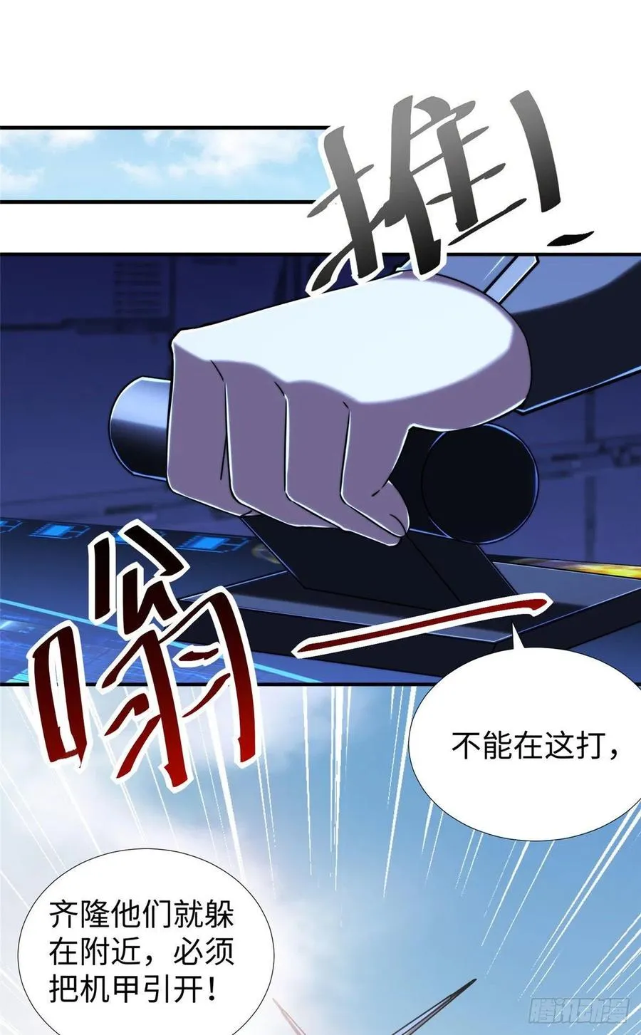 第82话 共同进退 第10页